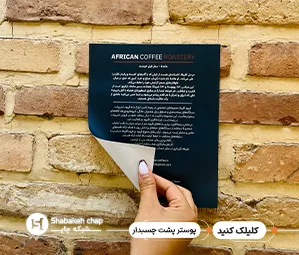 چاپ پوستر پشت چسبدار